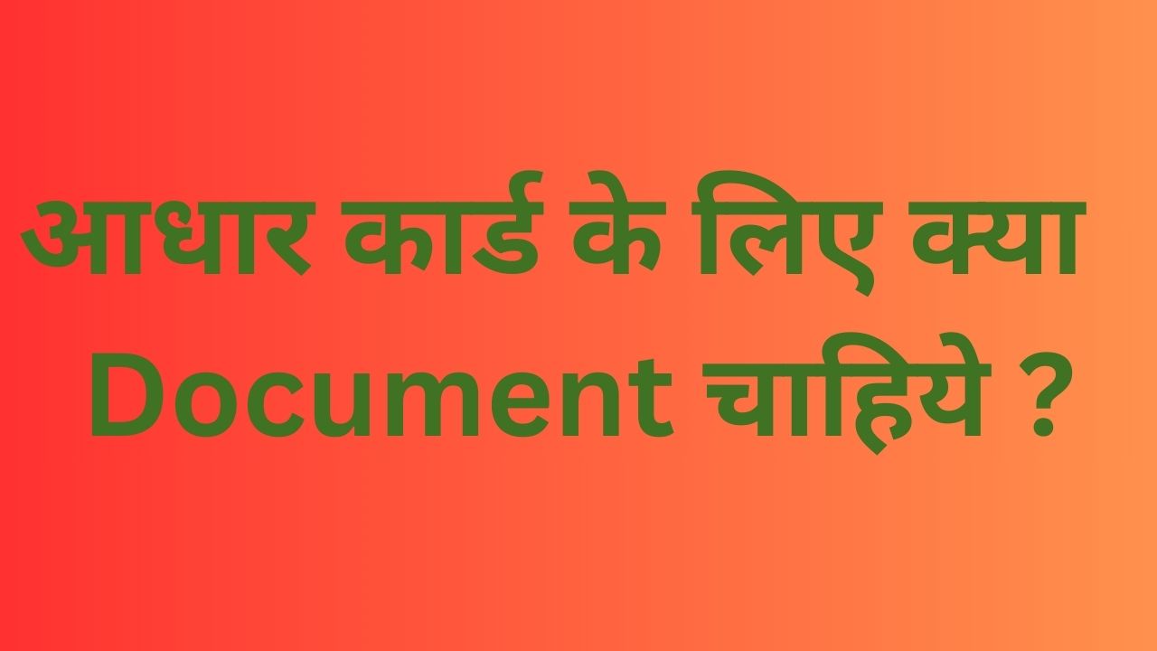 Documents Required for Aadhar Card